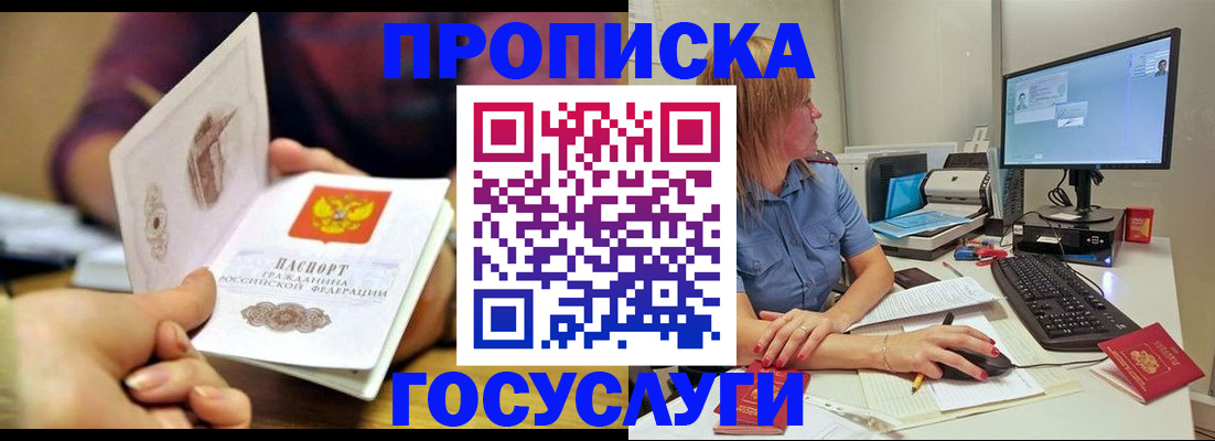 прописка ребенка в Дегтярске