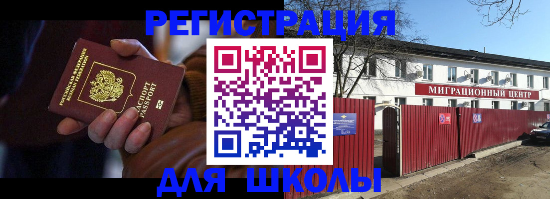 миграционный учет в Дегтярске