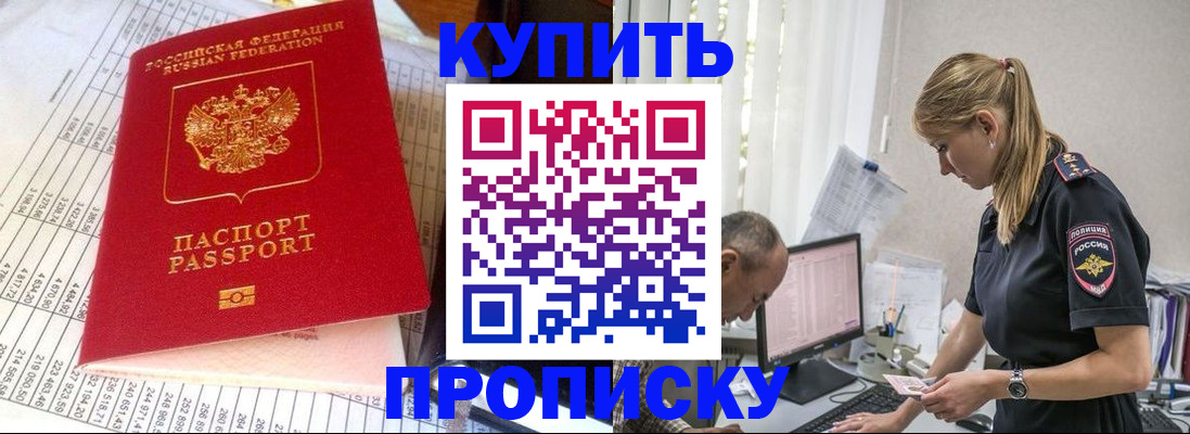 временная регистрация купить в Дегтярске